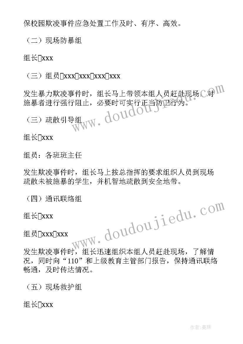 最新幼儿园大班校园欺凌安全教案反思 幼儿园校园欺凌安全教育教案(模板5篇)