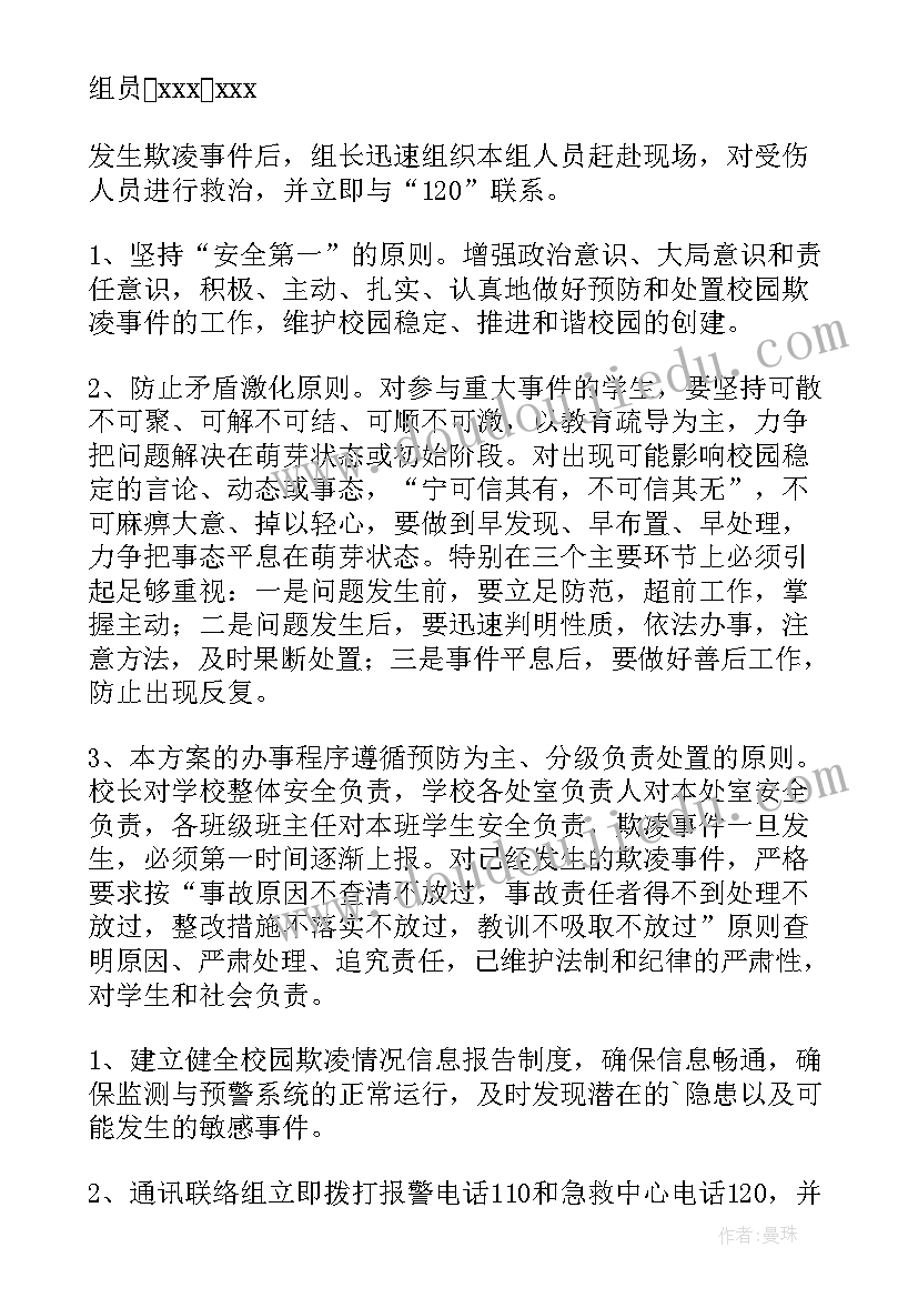 最新幼儿园大班校园欺凌安全教案反思 幼儿园校园欺凌安全教育教案(模板5篇)