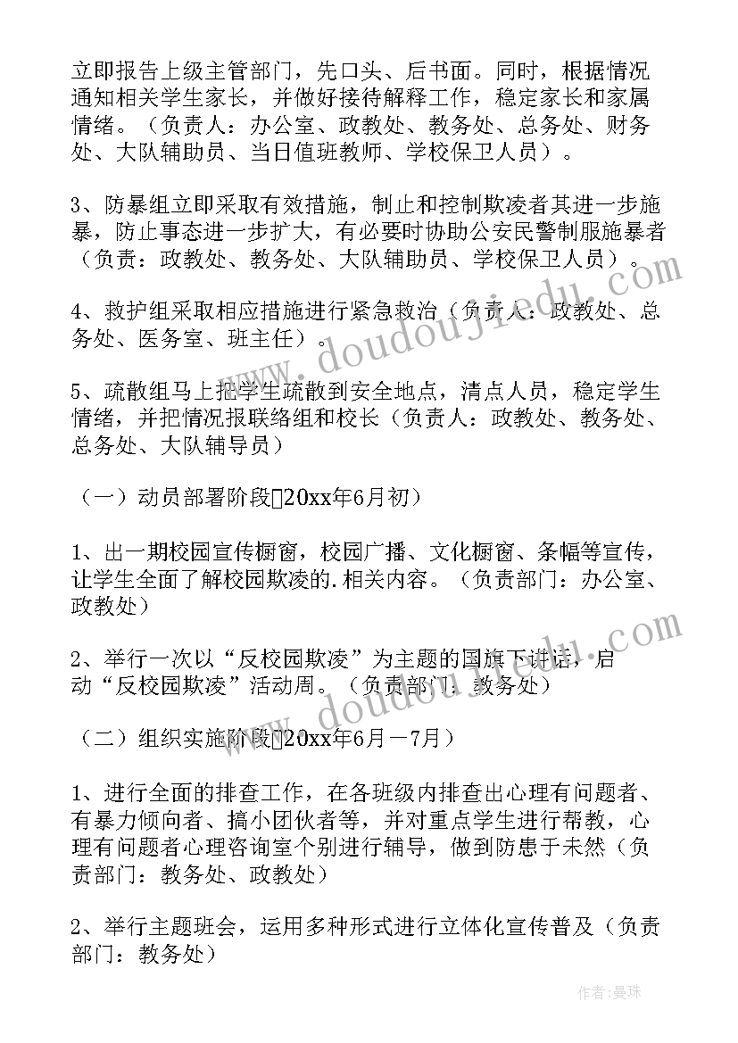 最新幼儿园大班校园欺凌安全教案反思 幼儿园校园欺凌安全教育教案(模板5篇)