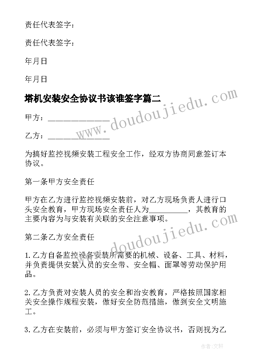 塔机安装安全协议书该谁签字(优秀5篇)