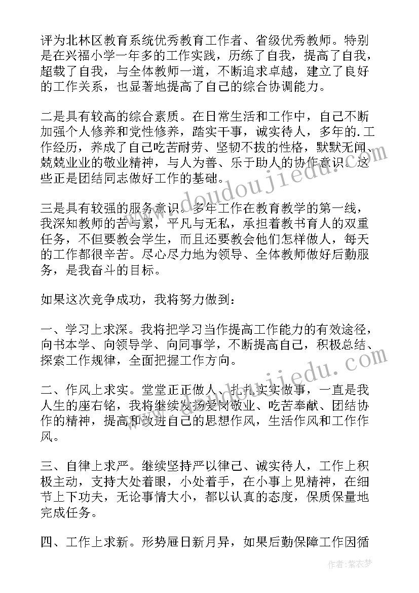 2023年校长竞聘演讲稿(精选10篇)