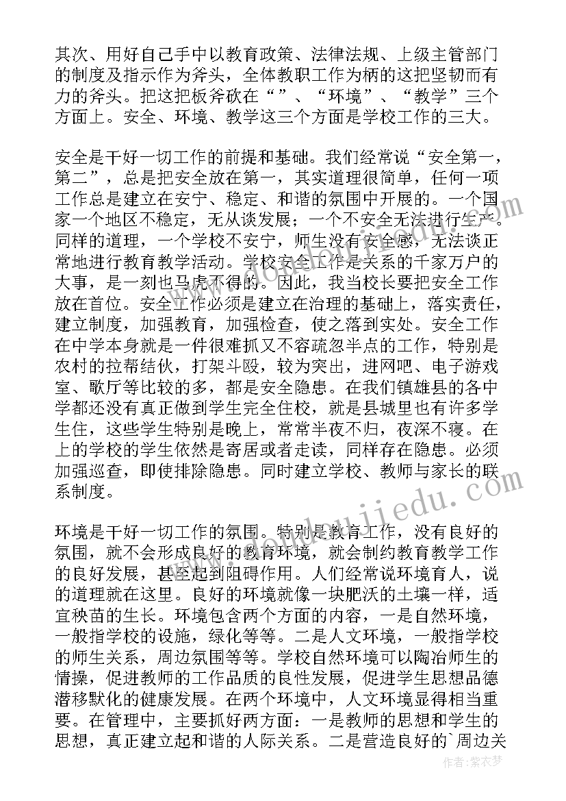 2023年校长竞聘演讲稿(精选10篇)