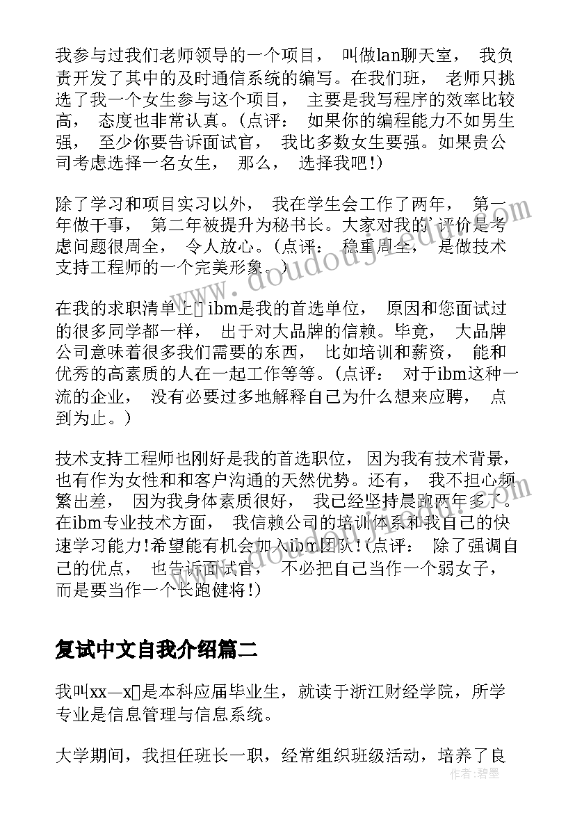 2023年复试中文自我介绍 中文复试自我介绍(模板8篇)