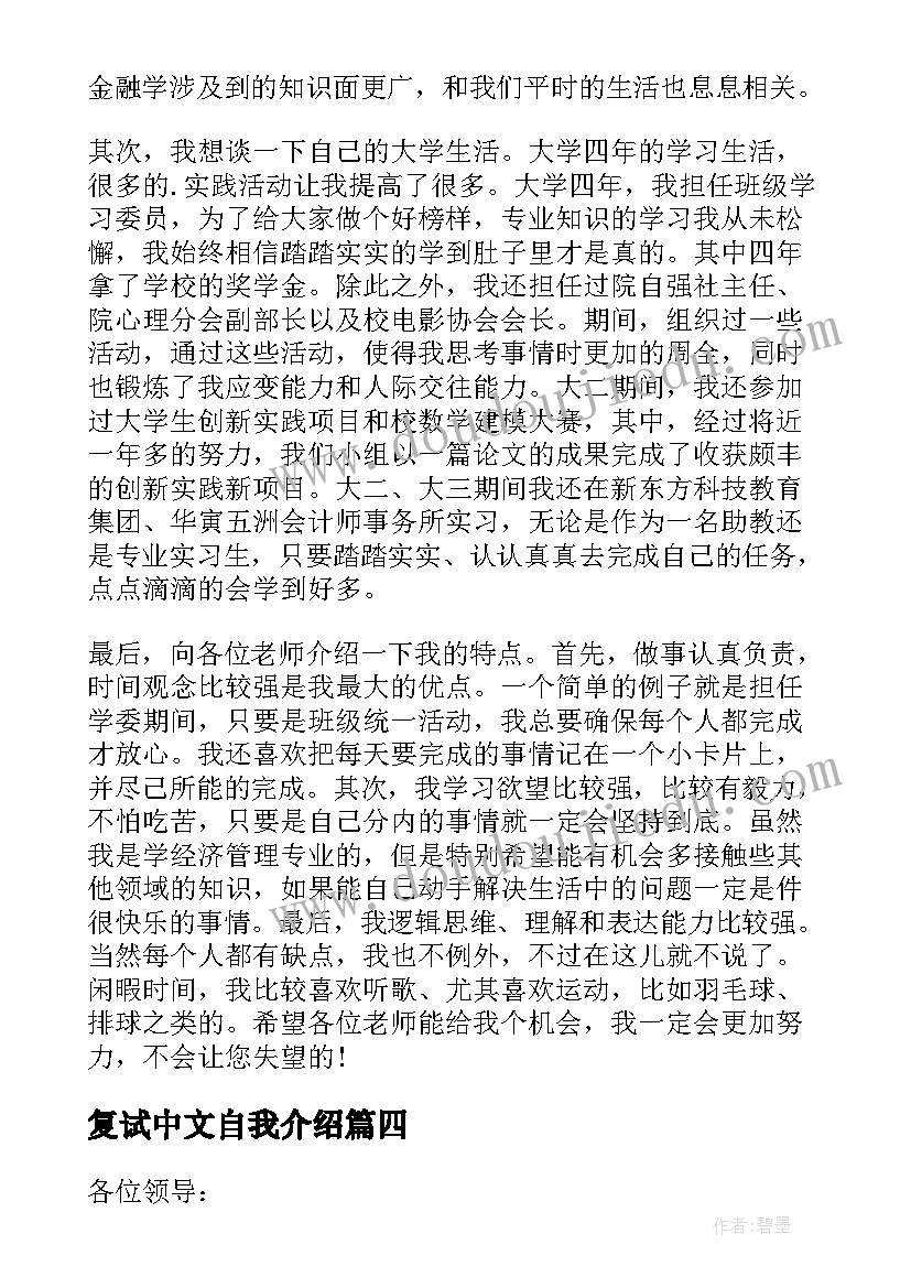 2023年复试中文自我介绍 中文复试自我介绍(模板8篇)