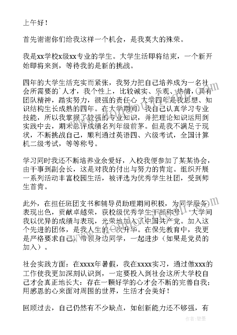 2023年复试中文自我介绍 中文复试自我介绍(模板8篇)