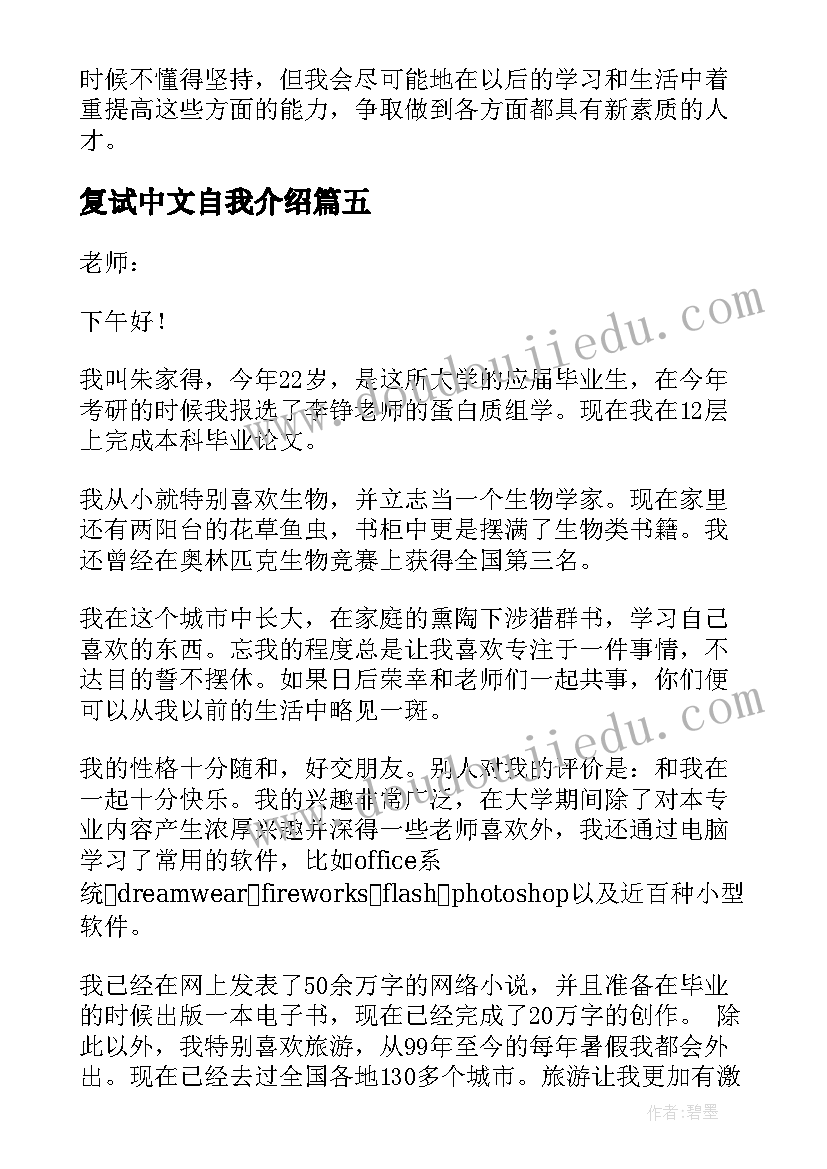 2023年复试中文自我介绍 中文复试自我介绍(模板8篇)