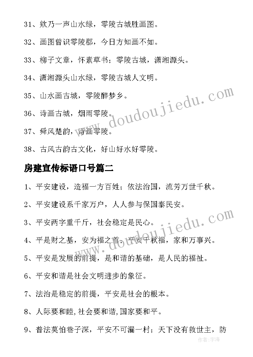 最新房建宣传标语口号 廉租房建设宣传标语有哪些(汇总5篇)