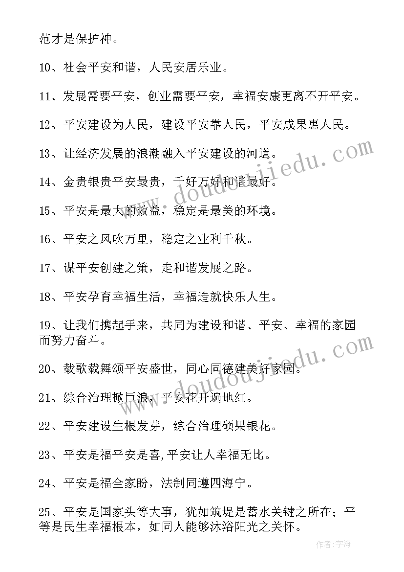 最新房建宣传标语口号 廉租房建设宣传标语有哪些(汇总5篇)