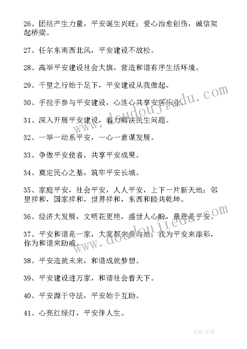 最新房建宣传标语口号 廉租房建设宣传标语有哪些(汇总5篇)