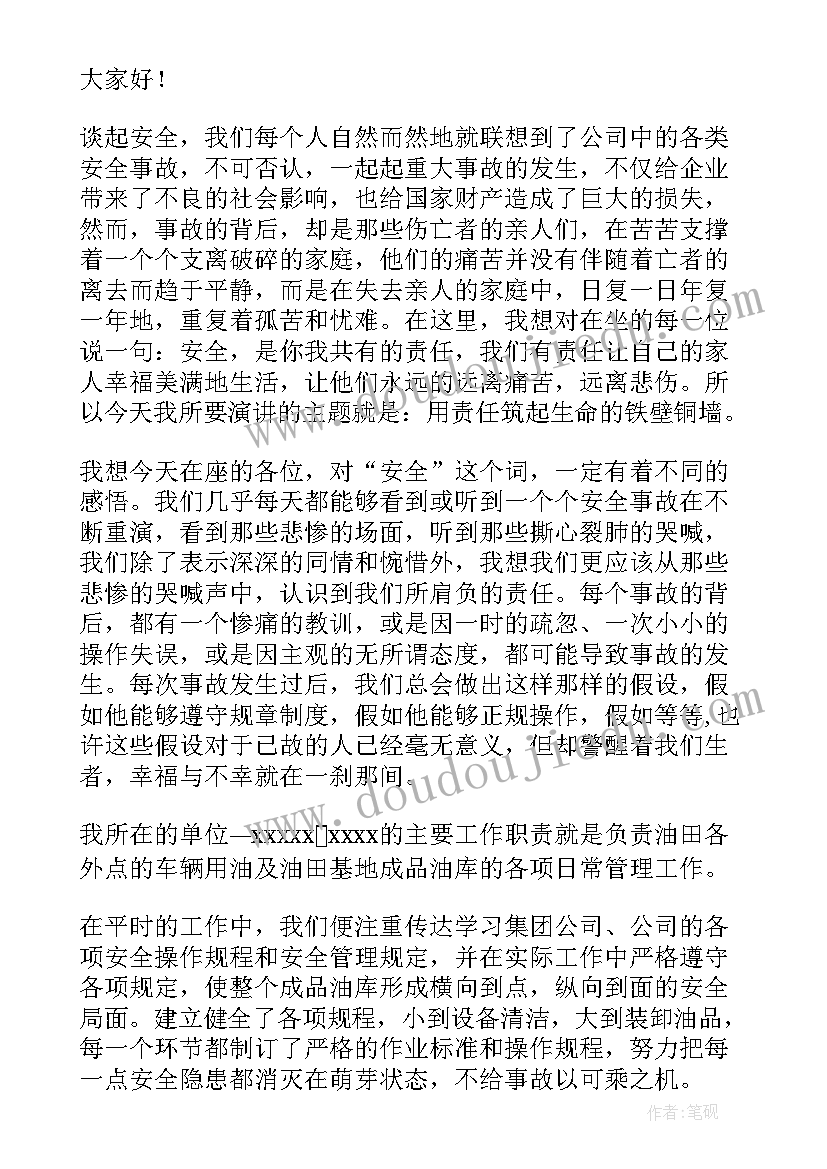 最新责任在心中演讲稿(优质7篇)