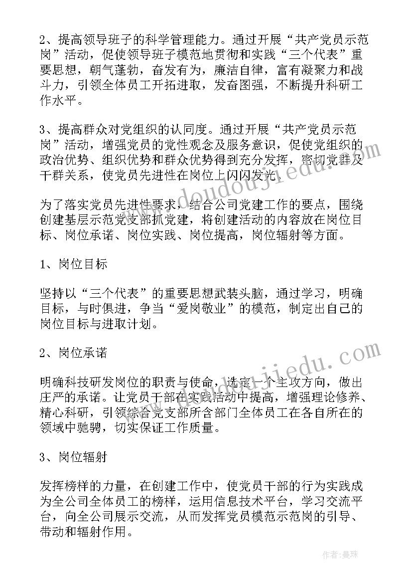 安全示范岗创建方案 青年安全生产示范岗创建方案(优质5篇)