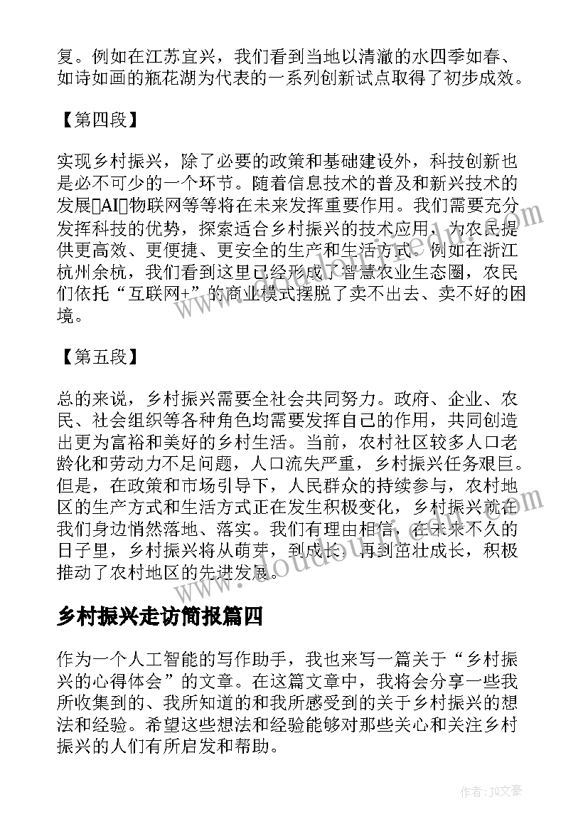 最新乡村振兴走访简报 乡村振兴口号(精选9篇)