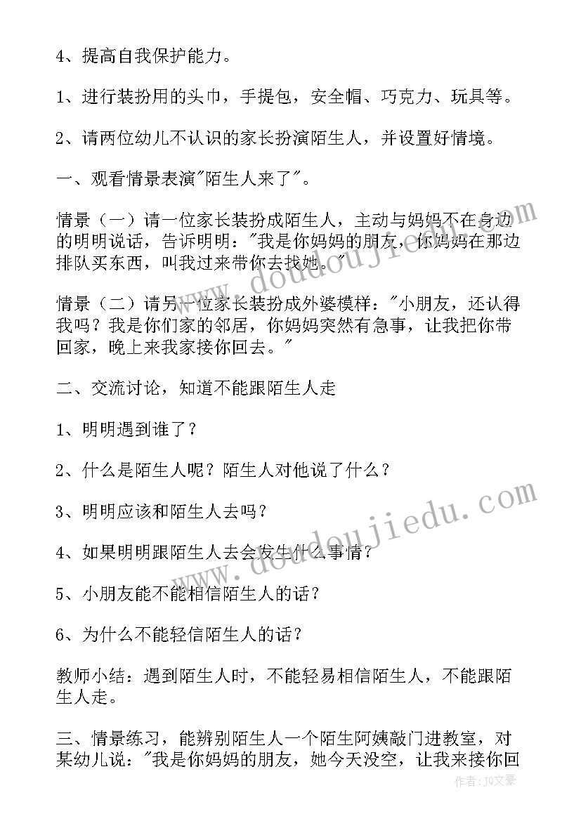 最新幼儿园防电信诈骗安全教育教案及反思(模板5篇)