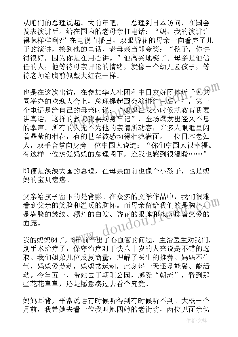 2023年感恩的演讲稿全新集合 感恩母亲演讲稿全新集合(模板5篇)