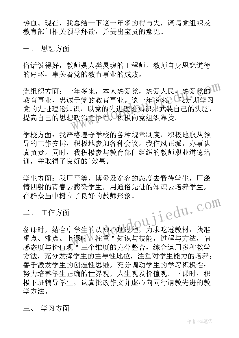 最新教师转正定级自我鉴定(实用7篇)