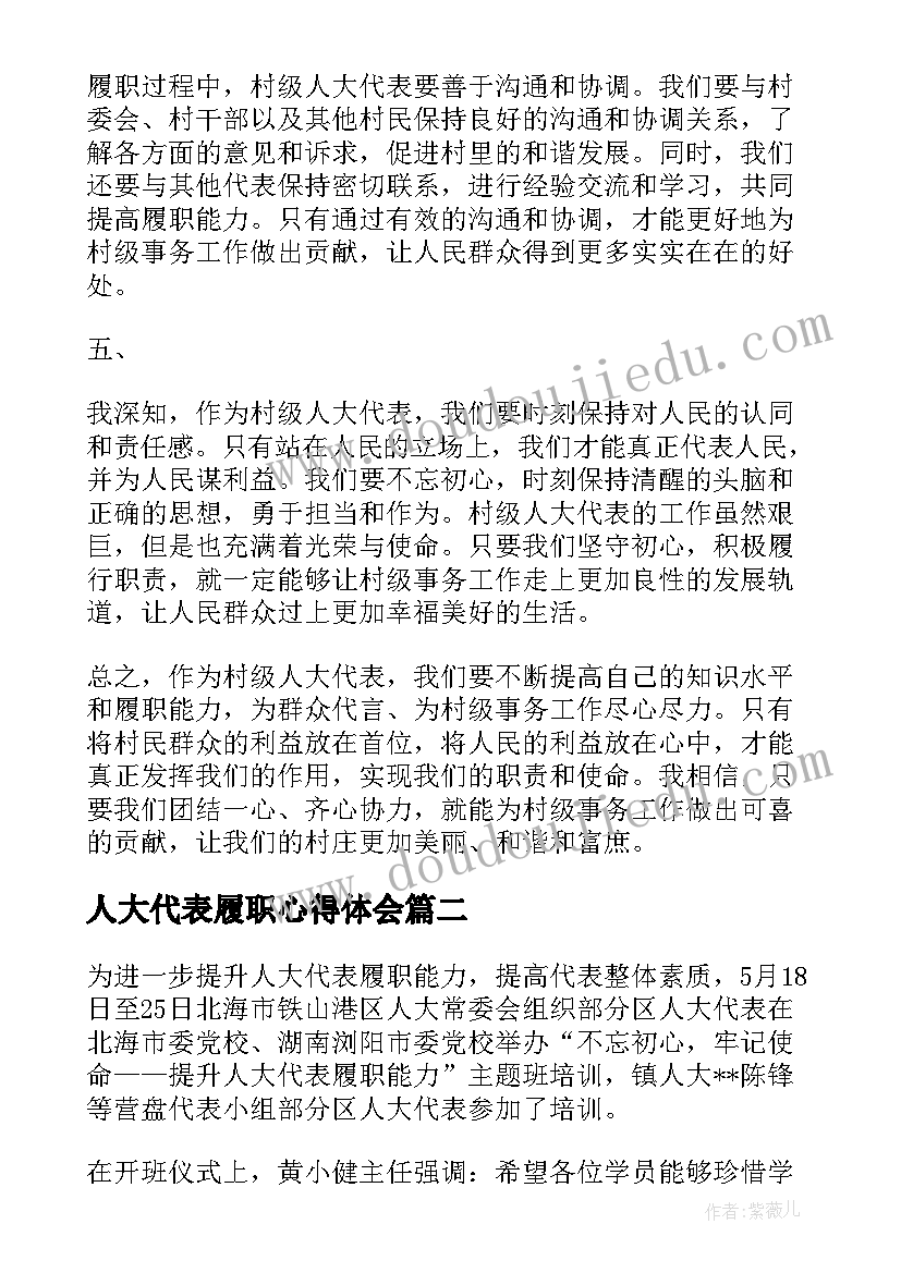 人大代表履职心得体会(精选5篇)