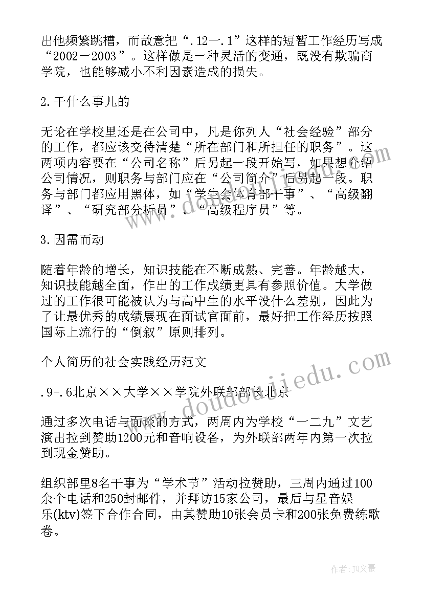 最新医学生简历实践经历 大学生简历社会实践经历(汇总5篇)