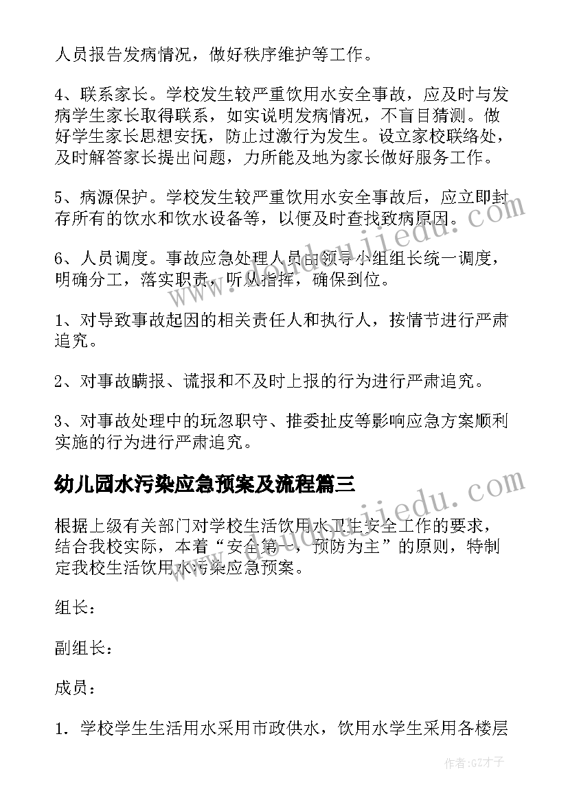 2023年幼儿园水污染应急预案及流程(模板5篇)