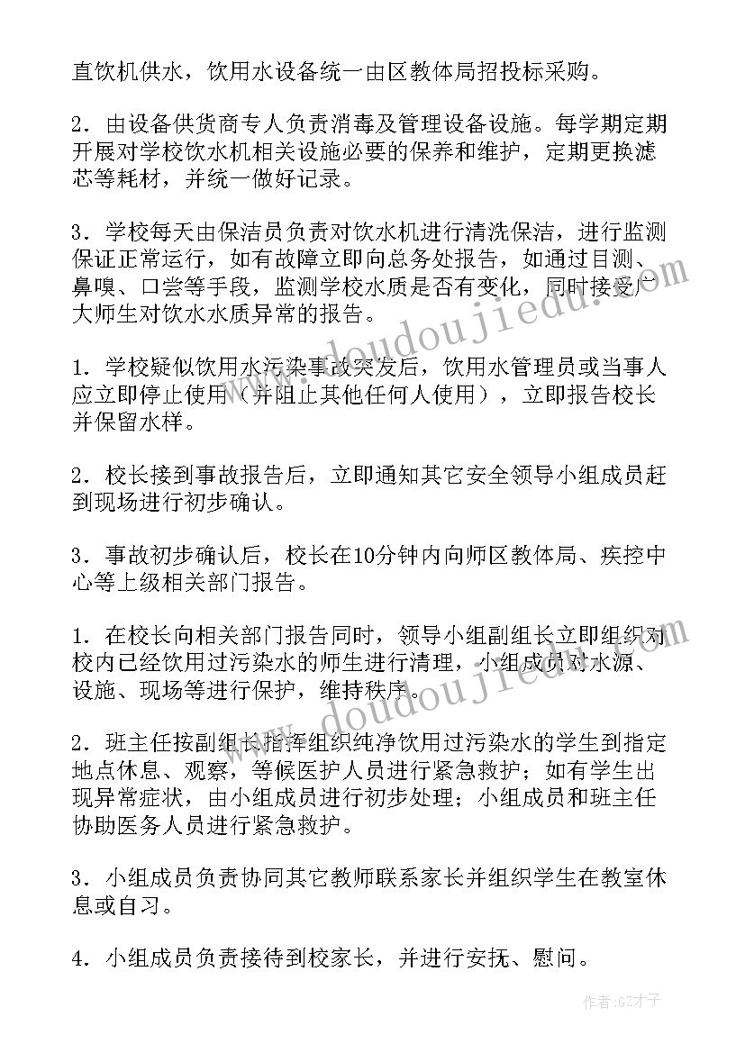 2023年幼儿园水污染应急预案及流程(模板5篇)