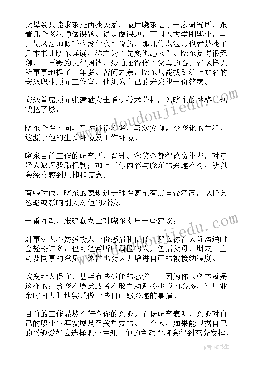 最新职业生涯规划自我认知劣势和缺点的解决方式(汇总6篇)