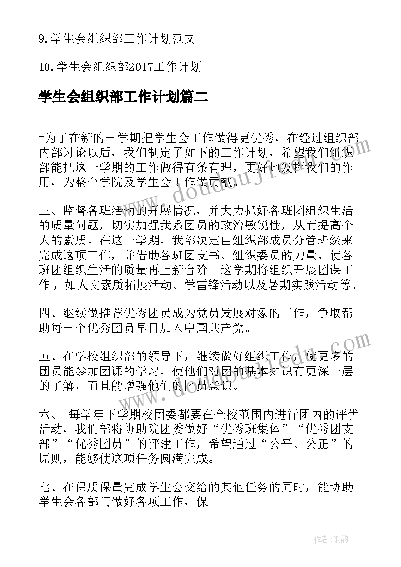 2023年学生会组织部工作计划(模板10篇)