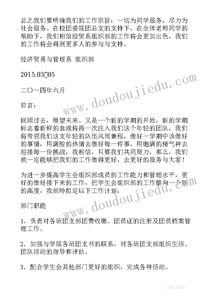 2023年学生会组织部工作计划(模板10篇)