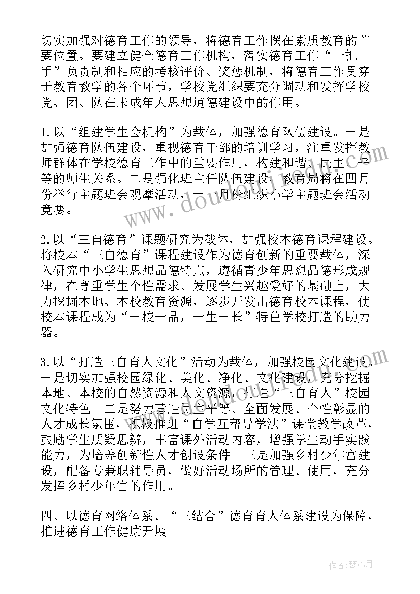 2023年小学一年级德育工作计划 小学德育工作计划(实用5篇)