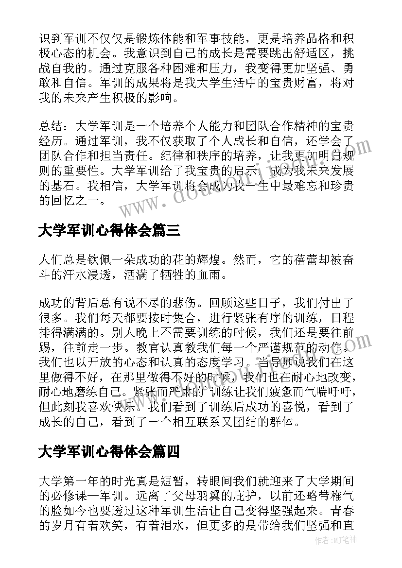 2023年大学军训心得体会 大学雨天军训心得体会(大全7篇)