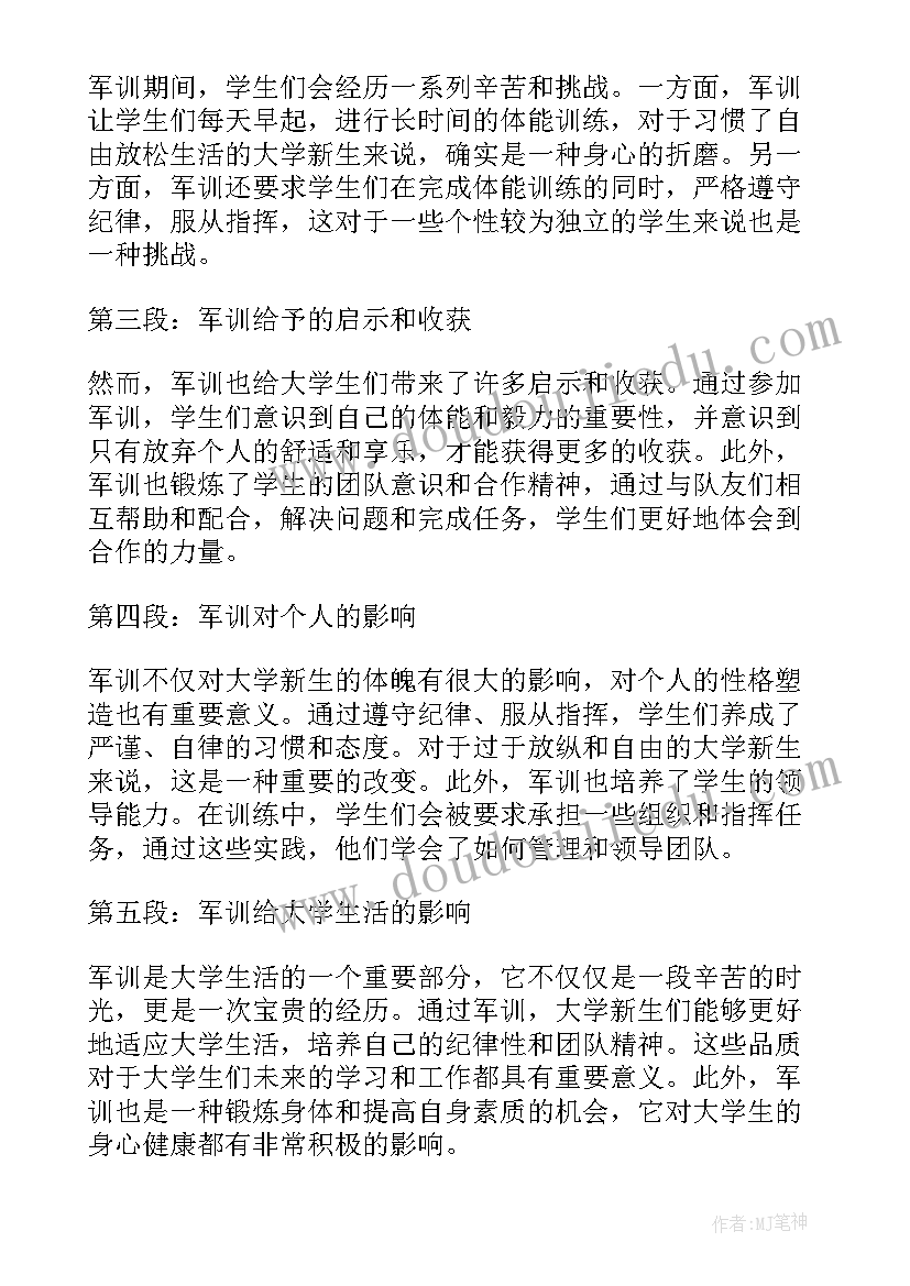 2023年大学军训心得体会 大学雨天军训心得体会(大全7篇)