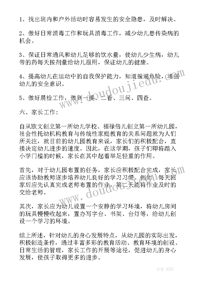 大班第一学期班务工作计划(模板5篇)