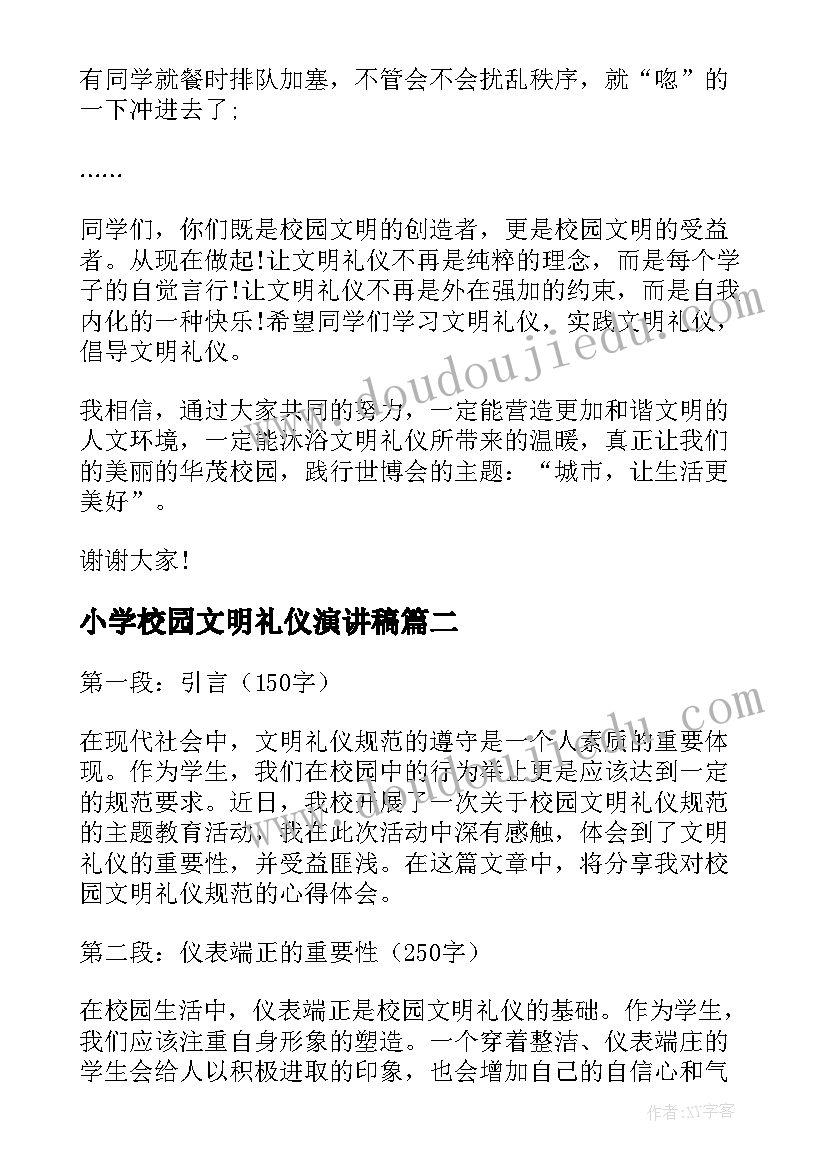 小学校园文明礼仪演讲稿(模板8篇)