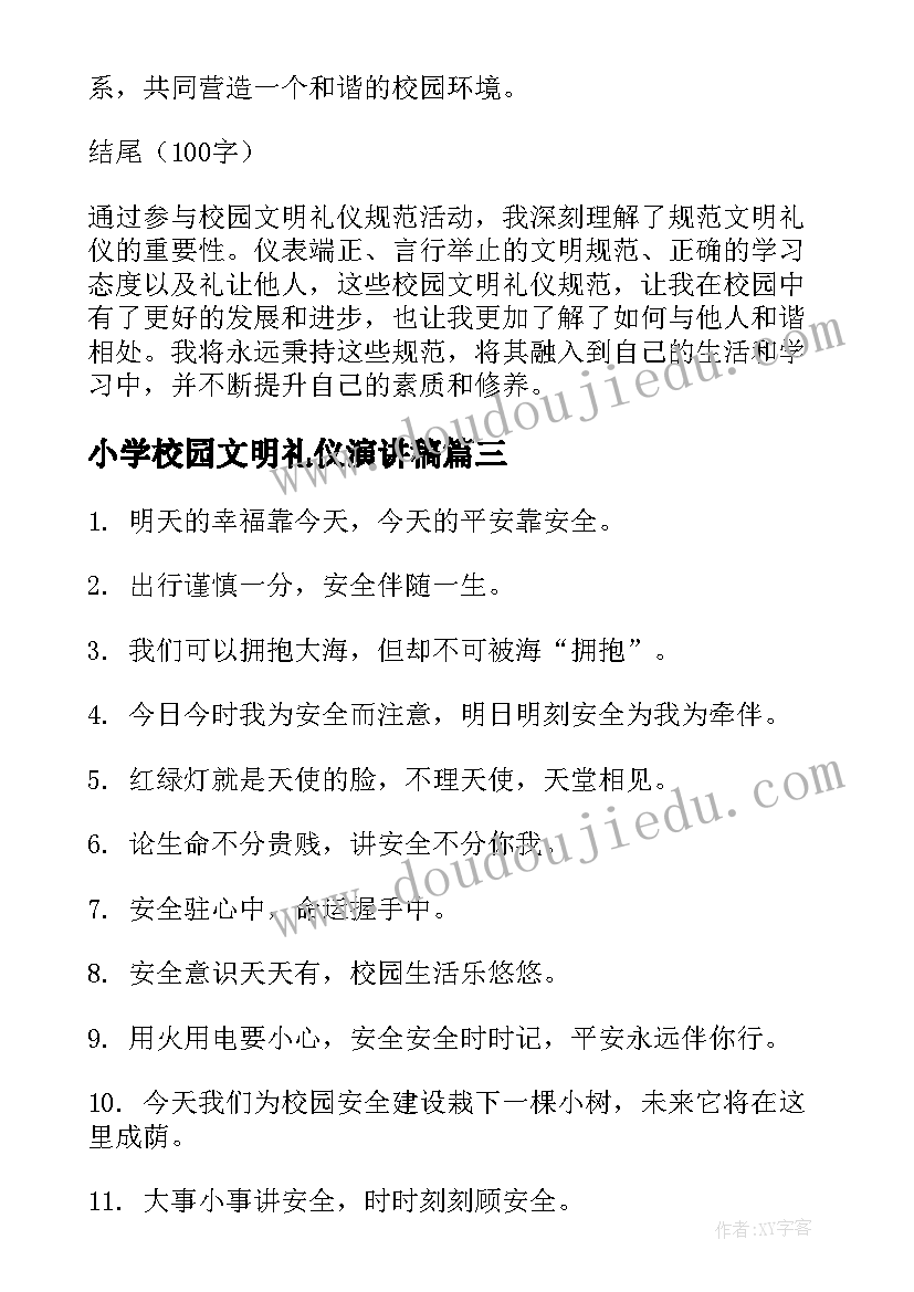 小学校园文明礼仪演讲稿(模板8篇)