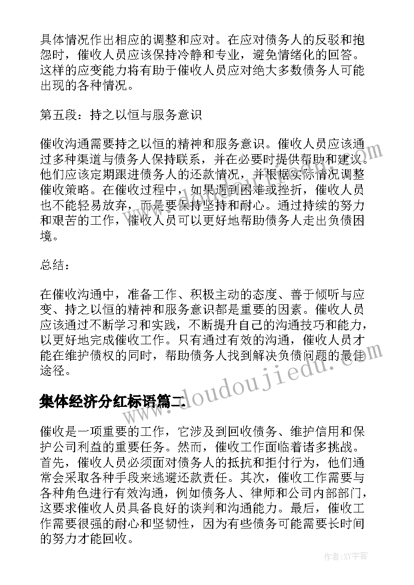 2023年集体经济分红标语(优秀8篇)