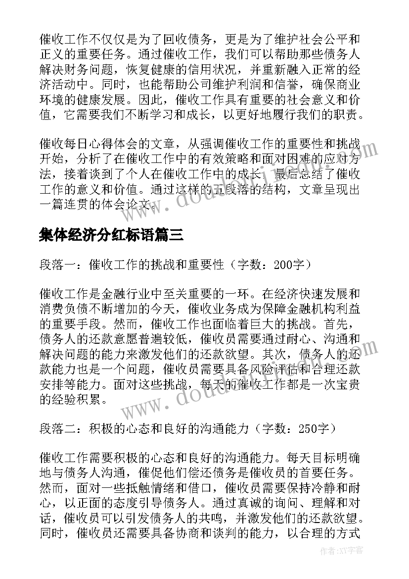 2023年集体经济分红标语(优秀8篇)