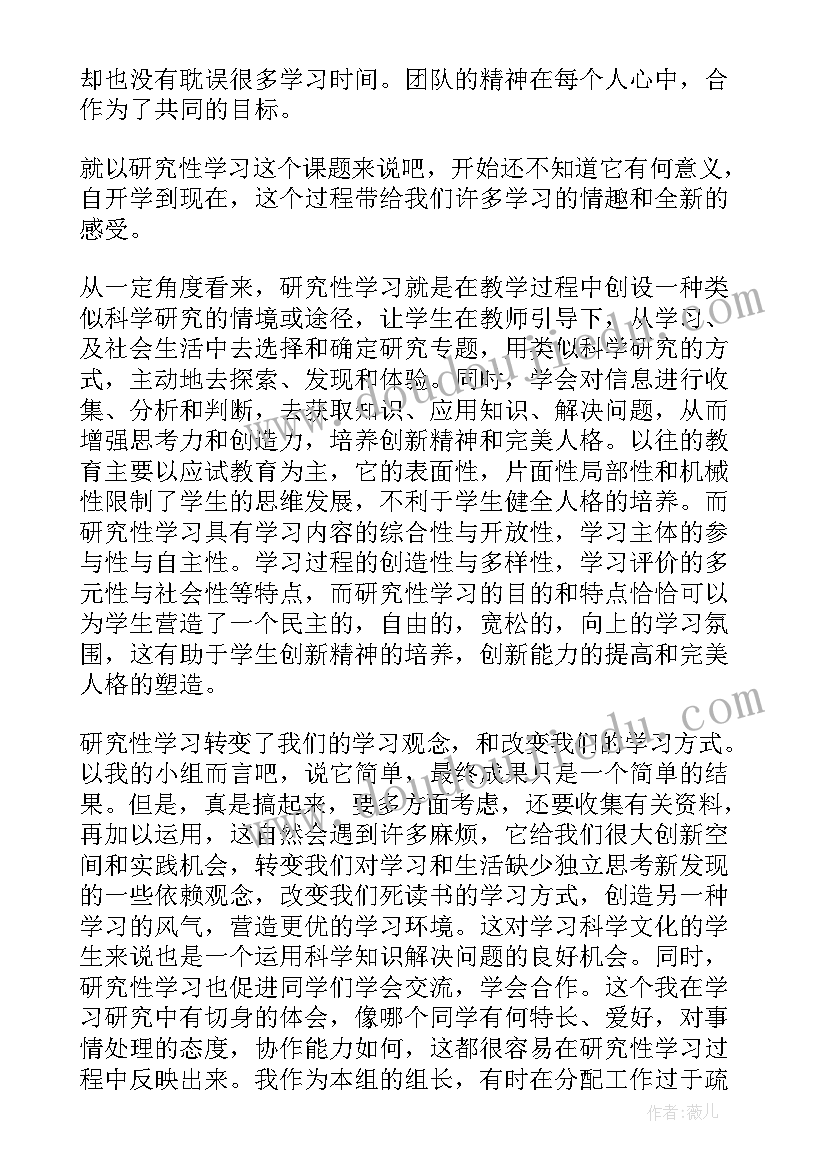 数学研究性学习研究报告(通用5篇)