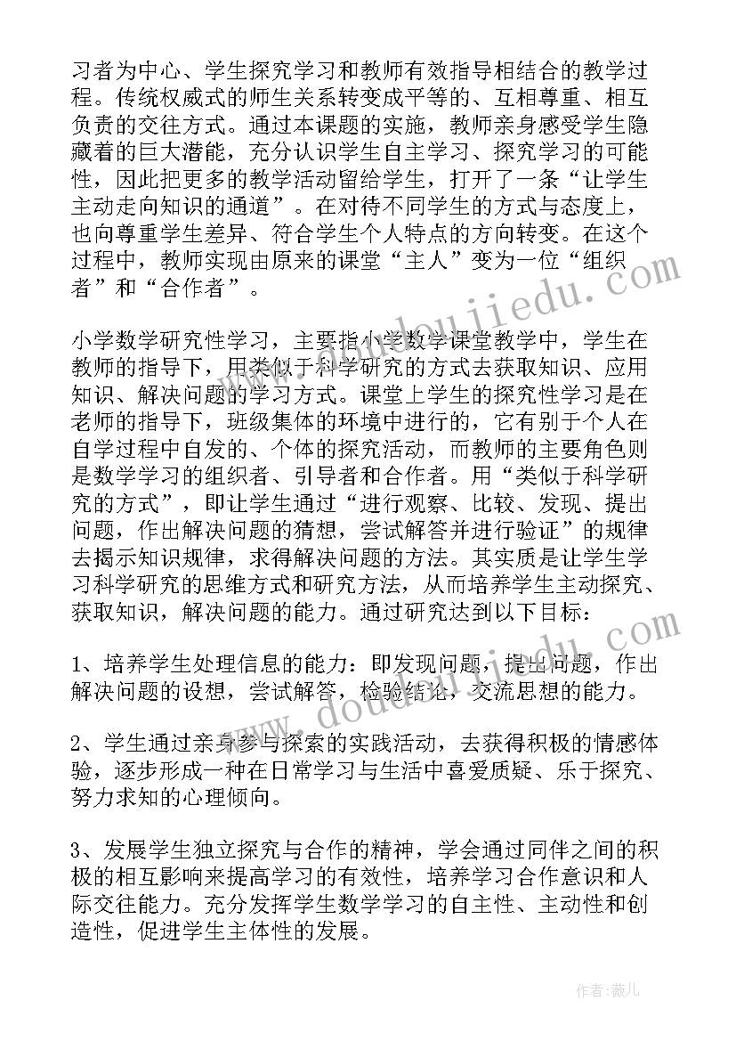 数学研究性学习研究报告(通用5篇)