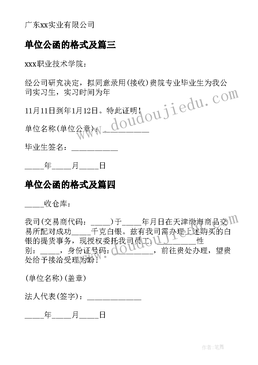 2023年单位公函的格式及 单位委托单位公函(大全7篇)