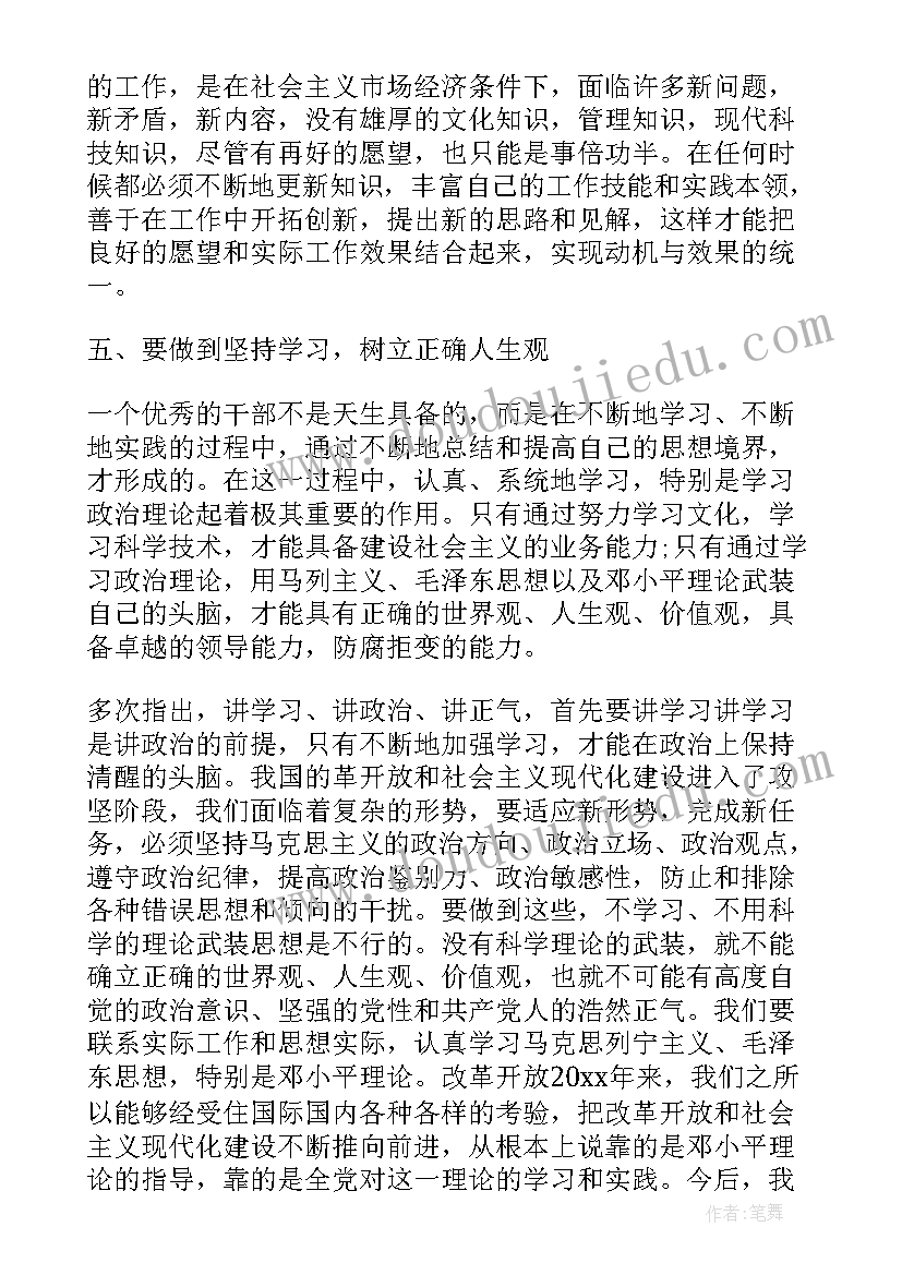 最新巡察干部队伍教育整顿心得体会 干部队伍教育整顿心得体会(实用5篇)