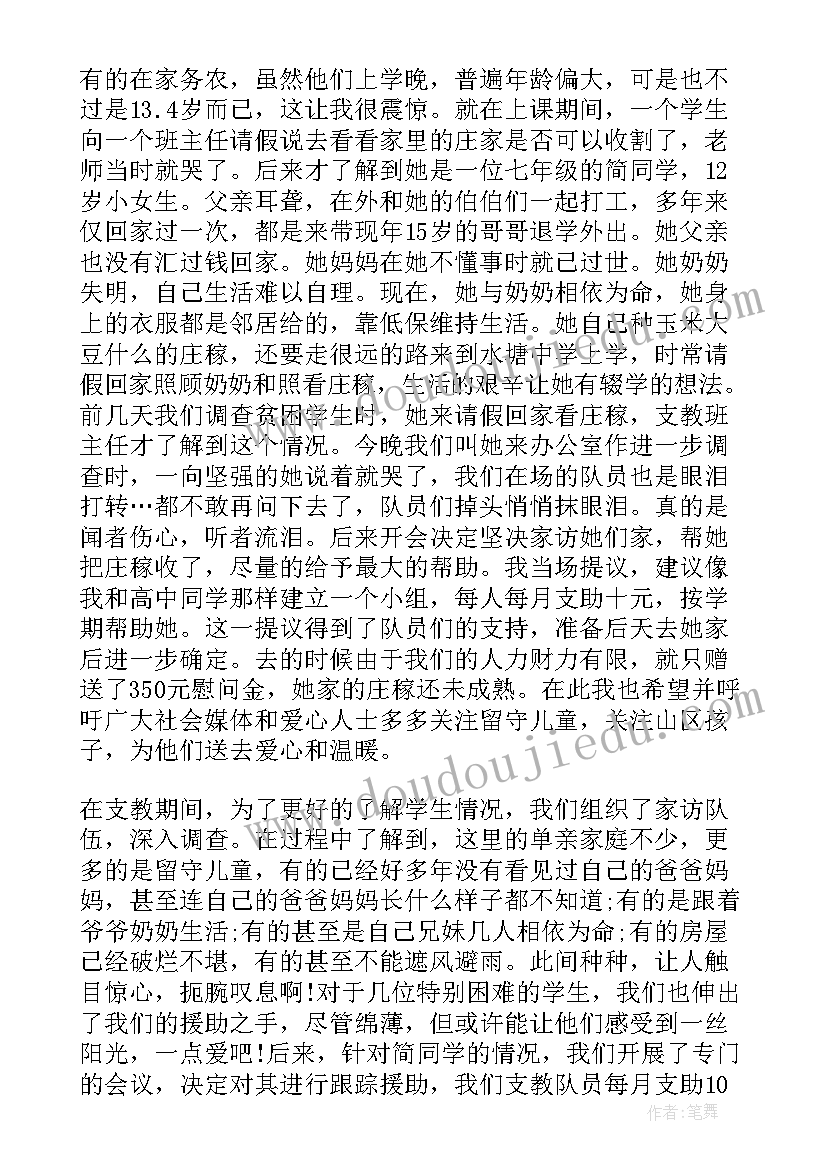 最新音乐教师下乡支教感悟心得(大全5篇)