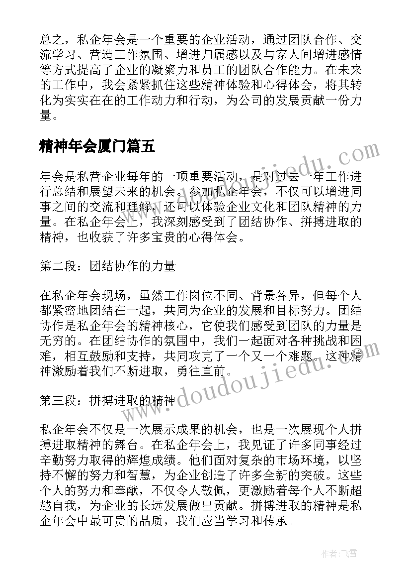 2023年精神年会厦门 精神病学年会邀请函(通用5篇)