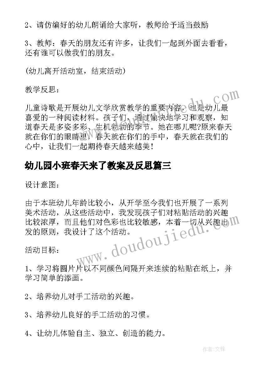 最新幼儿园小班春天来了教案及反思(通用5篇)