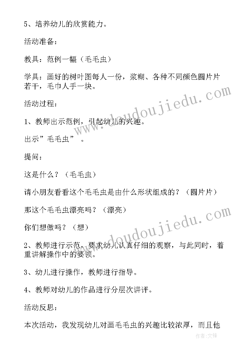 最新幼儿园小班春天来了教案及反思(通用5篇)