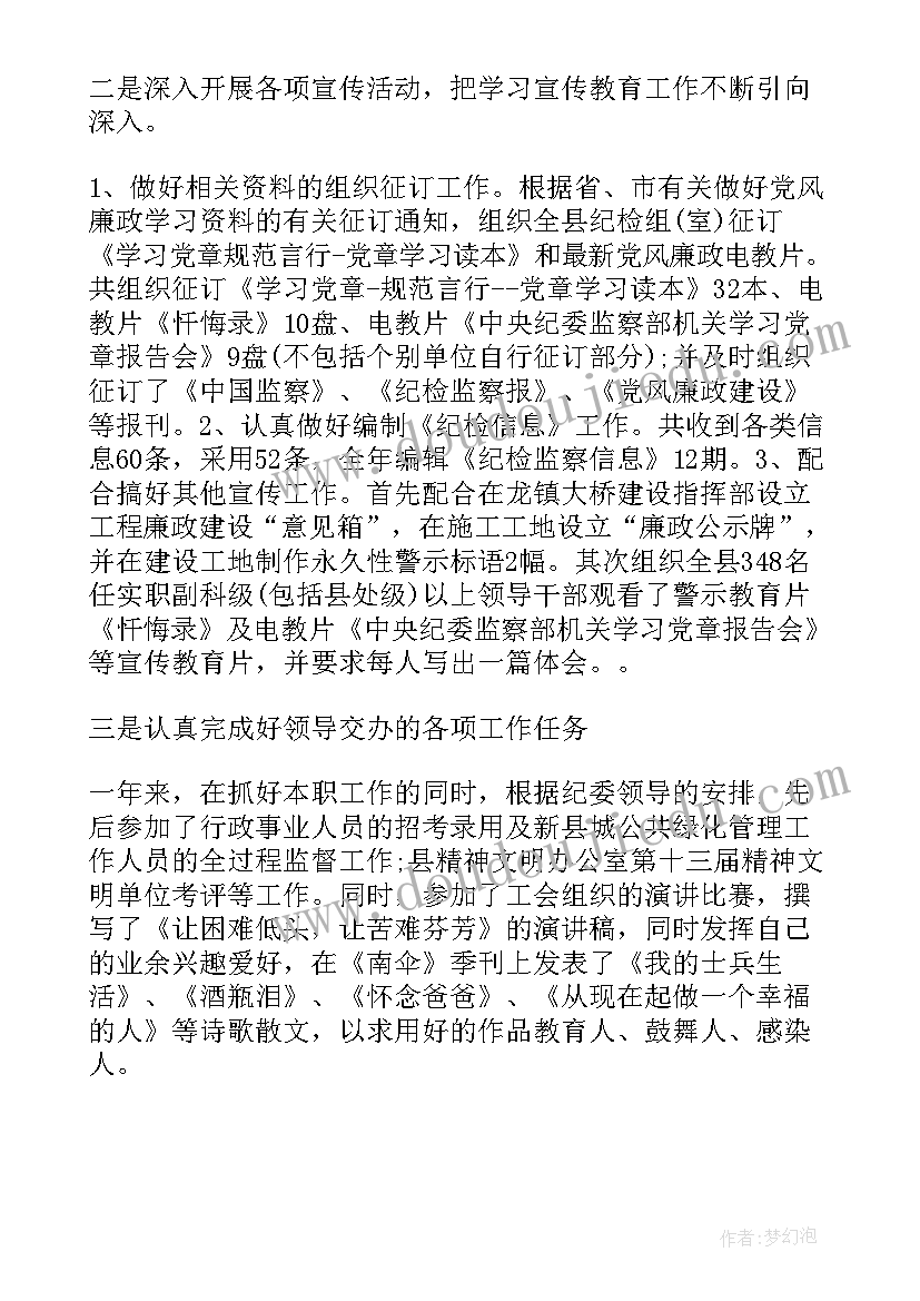 最新纪检监察干部年度总结 纪检监察干部年度个人工作总结(精选5篇)