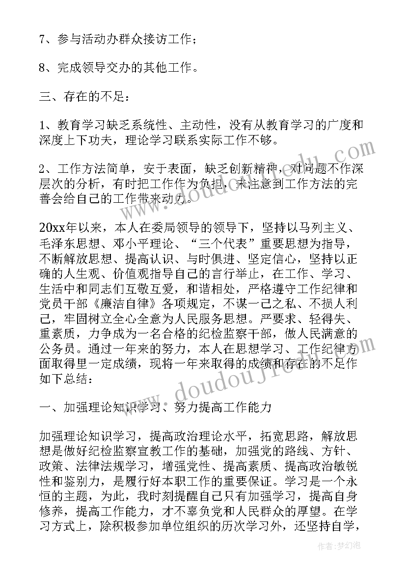 最新纪检监察干部年度总结 纪检监察干部年度个人工作总结(精选5篇)