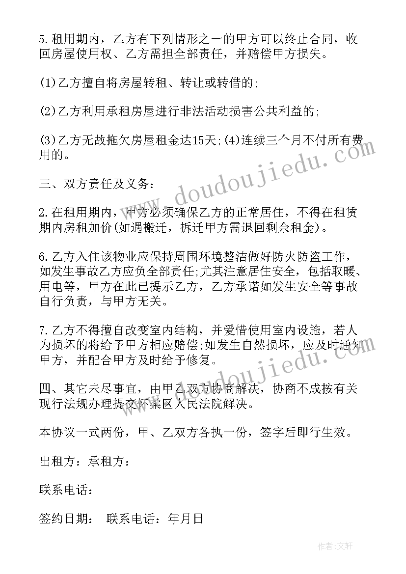 2023年农村房屋出租合同书(精选5篇)