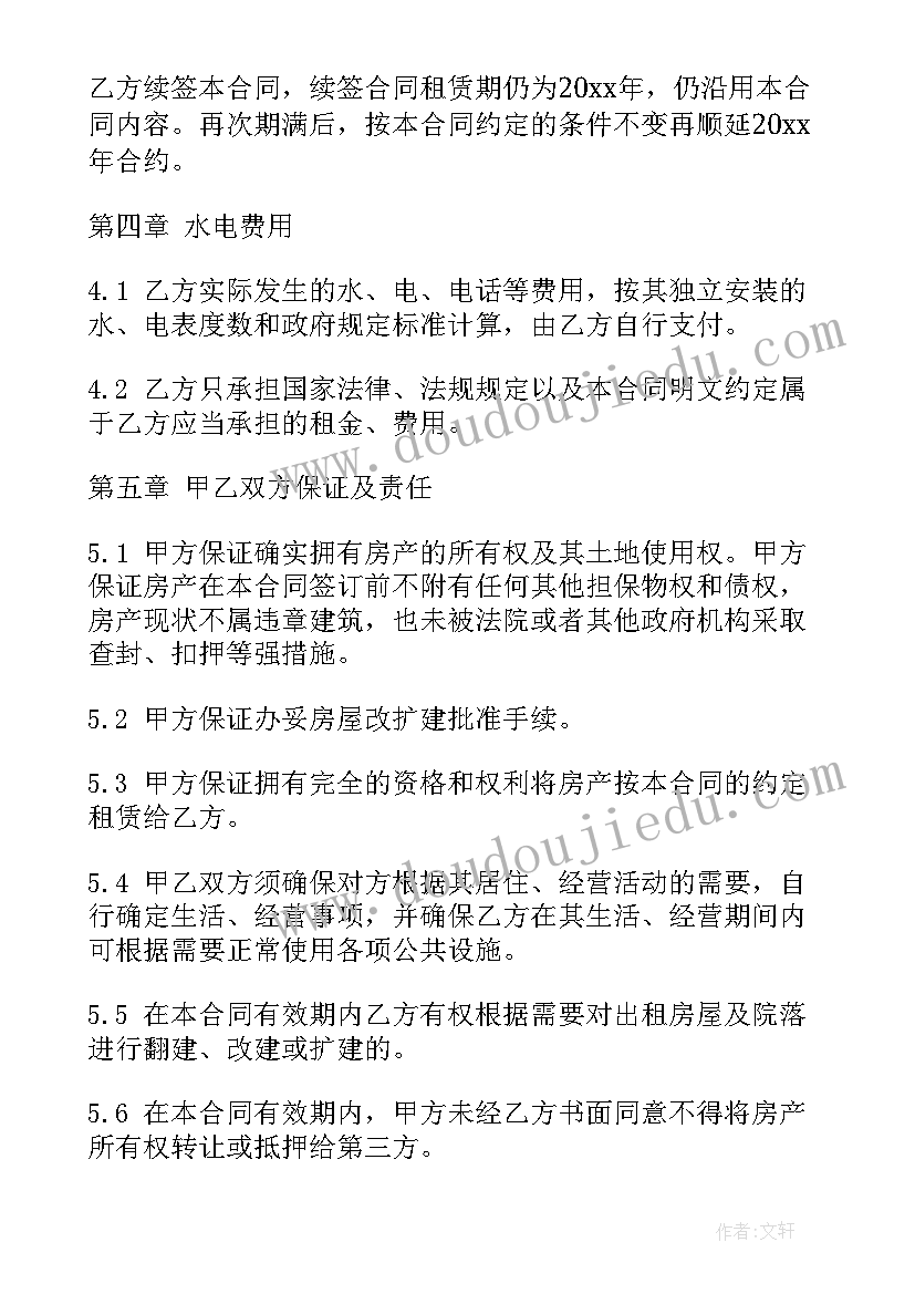 2023年农村房屋出租合同书(精选5篇)