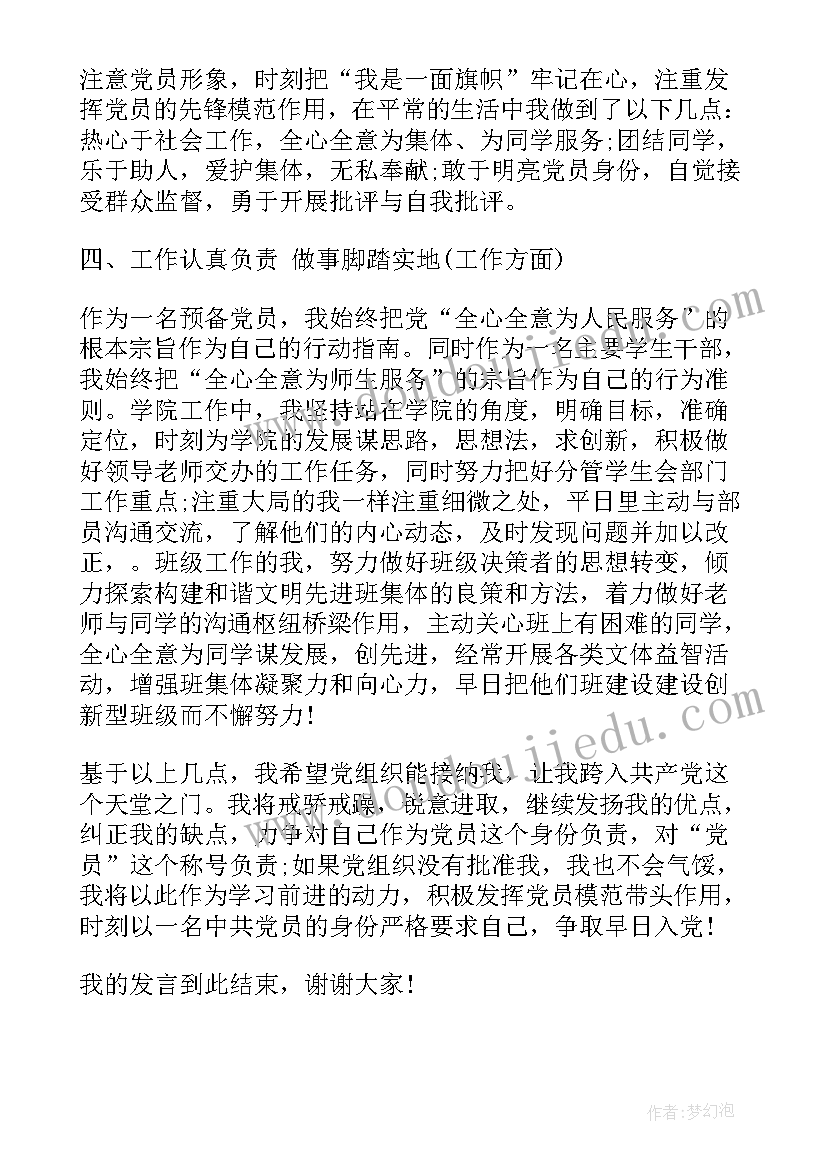 预备党员转正大会上的成长讲述 预备党员转正大会上的领导讲话稿(模板5篇)