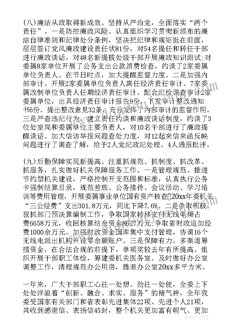 最新庆祝重阳节领导讲话 年终表彰会领导讲话稿(实用6篇)