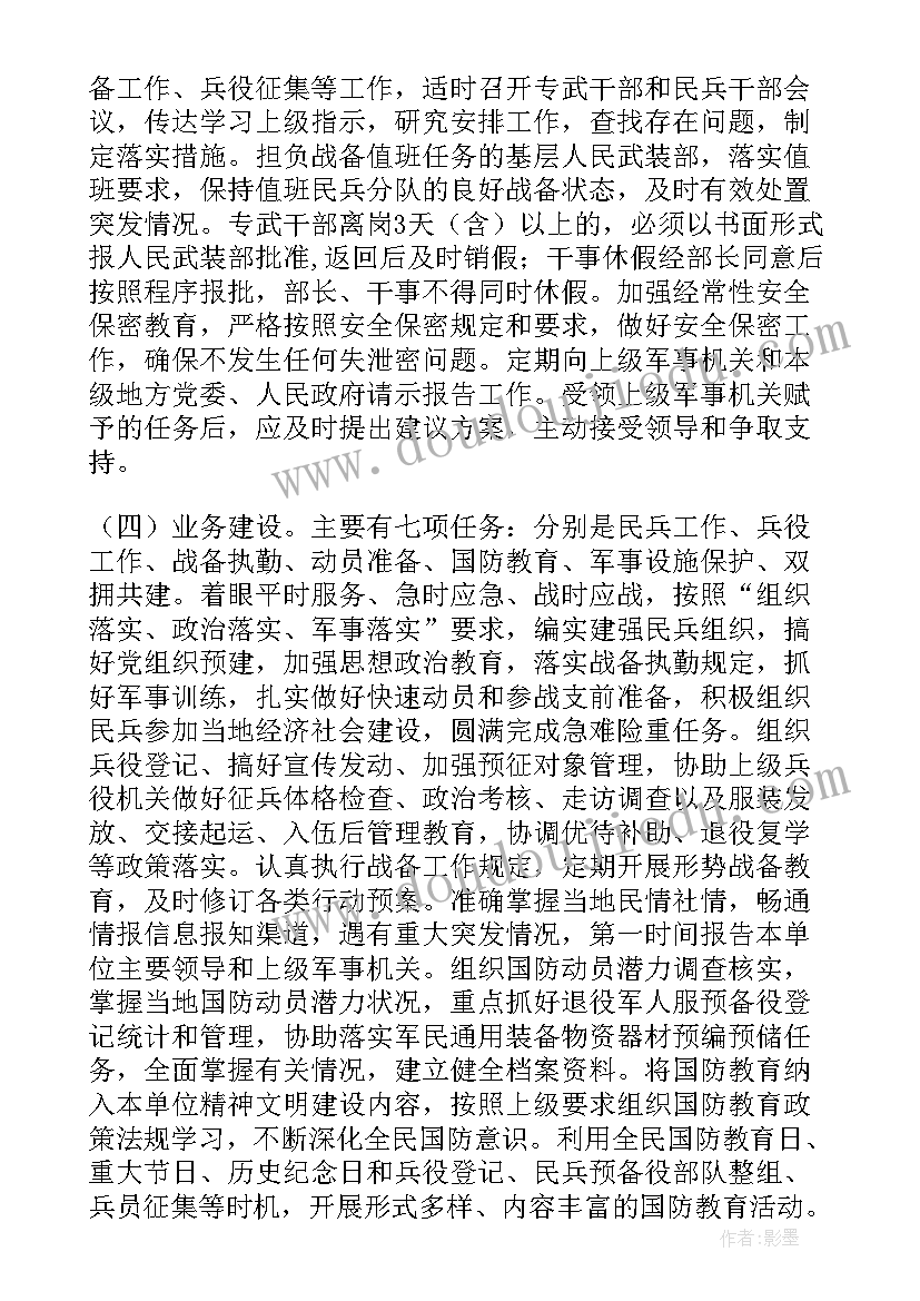 2023年特色基层武装部规范化建设方案(实用5篇)