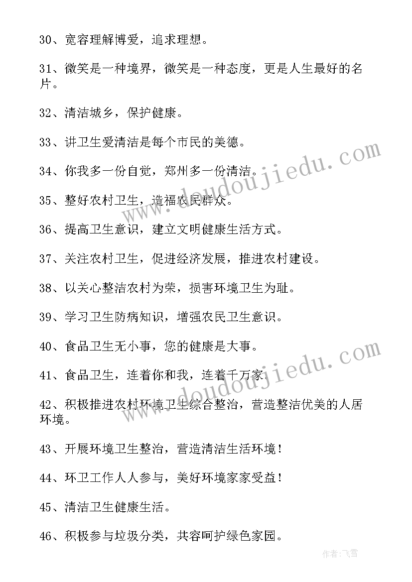 最新世界卫生日海报 世界卫生日口号(通用5篇)